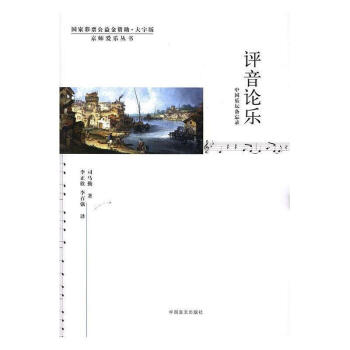 評音論樂