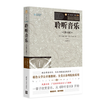 聆聽音樂 聆聽音樂