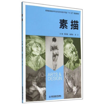 素描書籍 素描書籍