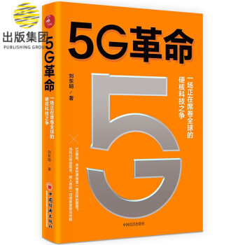 5G革命 5G革命