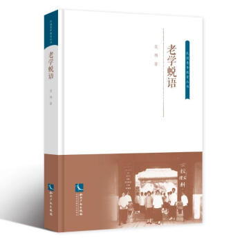 老學(xué)蛻語(yǔ) 老學(xué)蛻語(yǔ)
