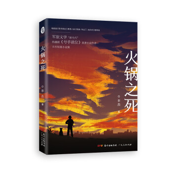 火鍋之死 火鍋之死
