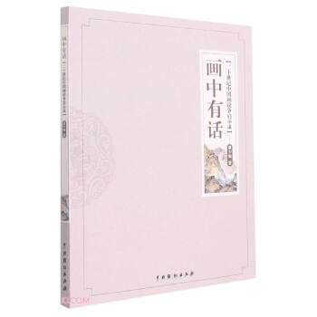 畫中有話 畫中有話