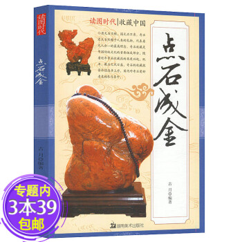點石成金 點石成金
