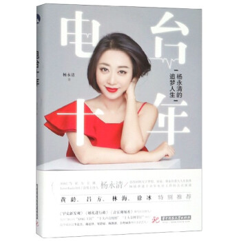 電臺十年 電臺十年