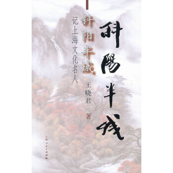 斜陽半城 斜陽半城