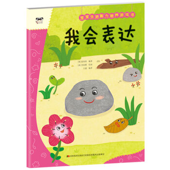 我會表達 我會表達