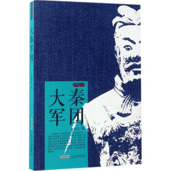 大秦軍團 大秦軍團