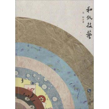 和紙技藝 和紙技藝