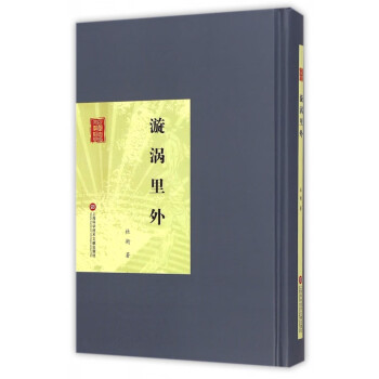 漩渦里外 漩渦里外