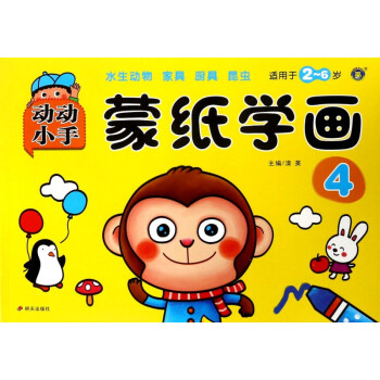 蒙紙學畫 蒙紙學畫