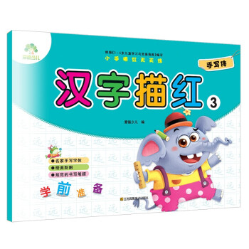 漢字描紅