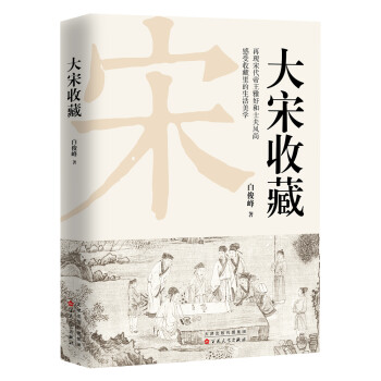 大宋收藏 大宋收藏