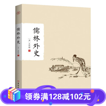 儒林外史 儒林外史