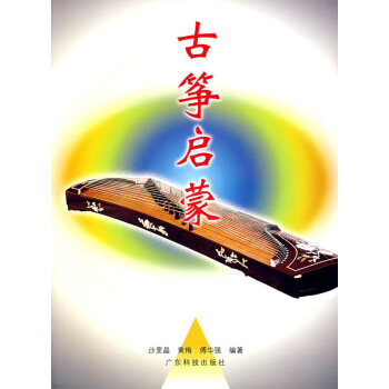 古箏啟蒙 古箏啟蒙