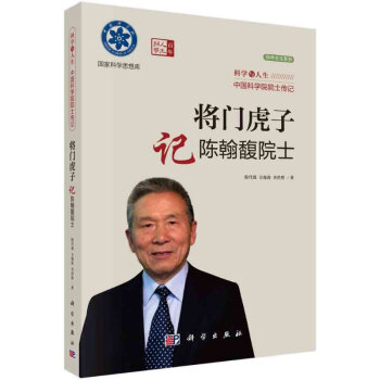 陳翰馥傳 陳翰馥傳