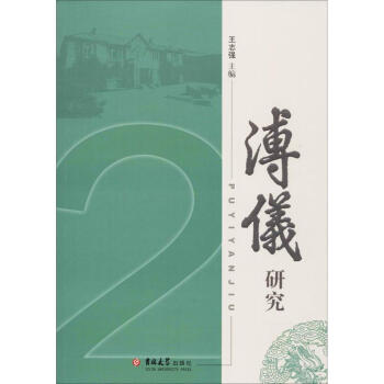 溥儀研究 溥儀研究
