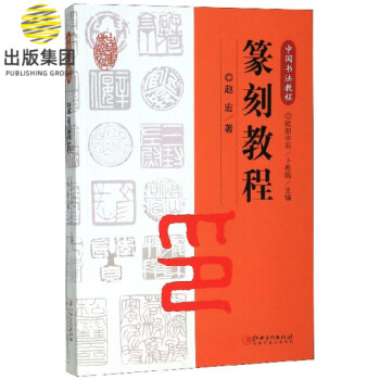 篆刻教程 篆刻教程