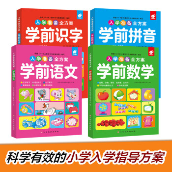 學前識字 學前識字