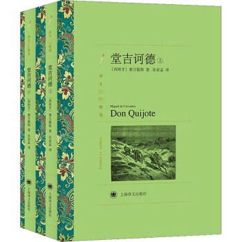 堂吉訶德 堂吉訶德
