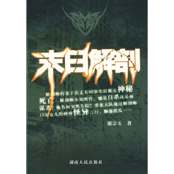 末日解剖 末日解剖