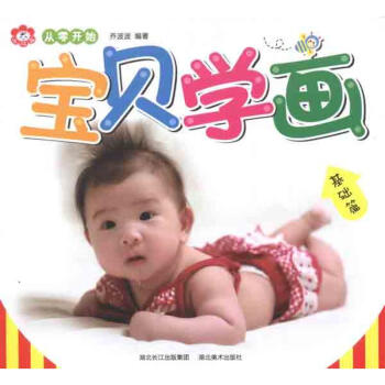 寶貝學(xué)畫 寶貝學(xué)畫