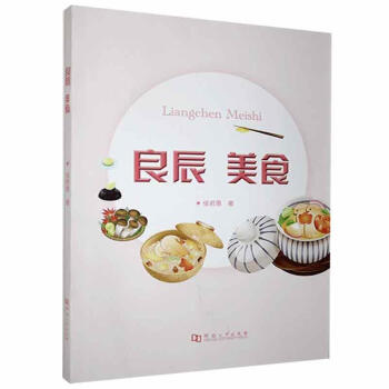 良辰美食 良辰美食