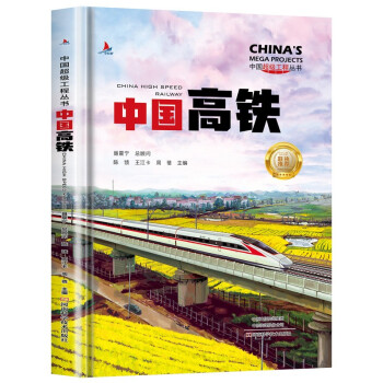 中國高鐵 中國高鐵