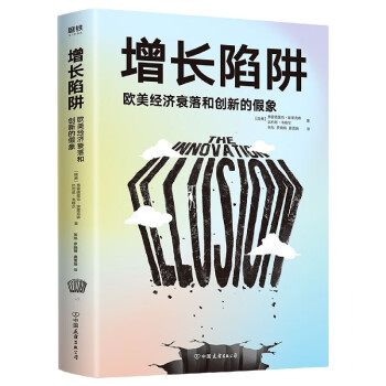 增長陷阱 增長陷阱