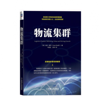 物流集群 物流集群