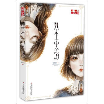 雙生火焰 雙生火焰