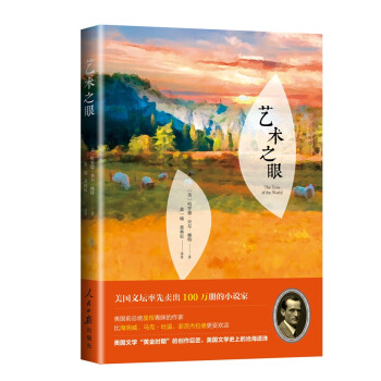 藝術(shù)之眼 藝術(shù)之眼
