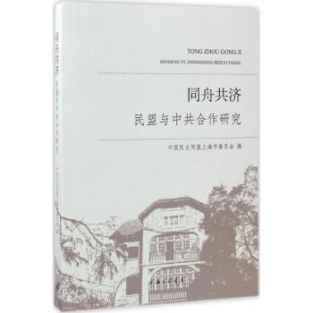 同舟共濟 同舟共濟