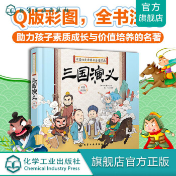 三國演義 三國演義