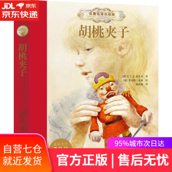 胡桃夾子 胡桃夾子