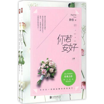 你若安好 你若安好