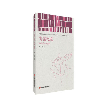 宵禁之夜 宵禁之夜