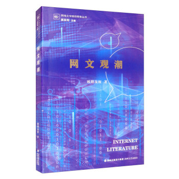網文觀潮 網文觀潮