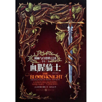 血腥騎士 血腥騎士