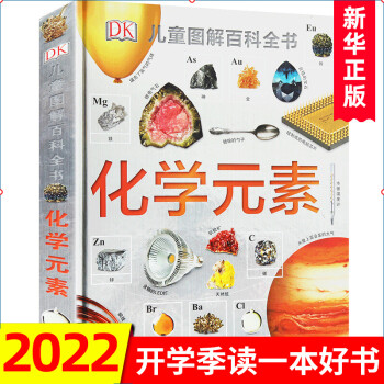 化學元素 化學元素