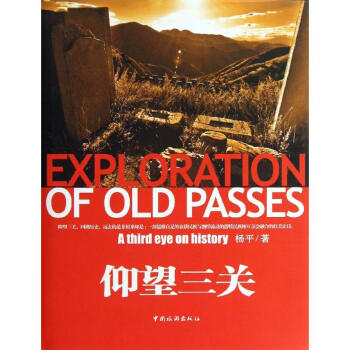 仰望三關 仰望三關