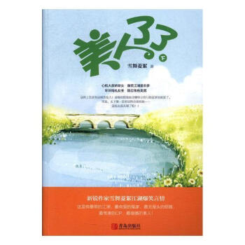 美人了了 美人了了