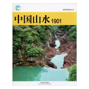 中國山水 中國山水