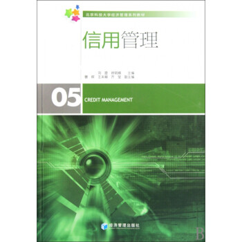 信用管理 信用管理