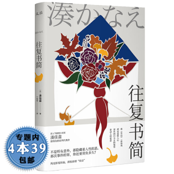 往復(fù)書簡 往復(fù)書簡