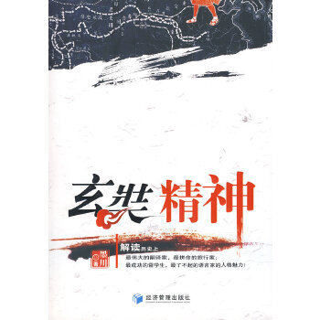 玄奘精神 玄奘精神