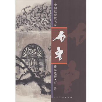 石魯書籍 石魯書籍