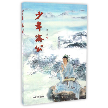 少年濟公 少年濟公