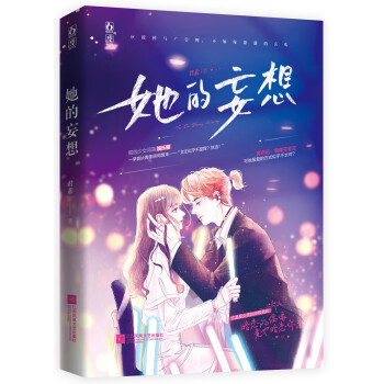 她的妄想 她的妄想