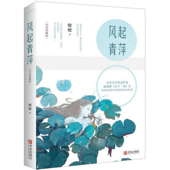 風起青萍 風起青萍